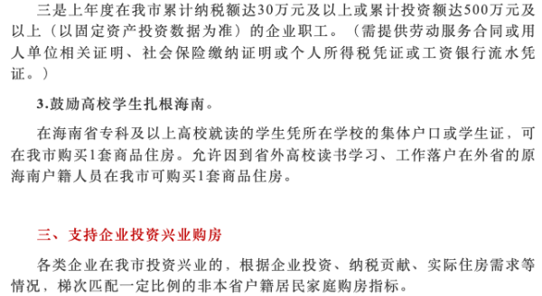 中国期货配资公司 海南五指山市允许高校学生凭学生证买房 当地回应